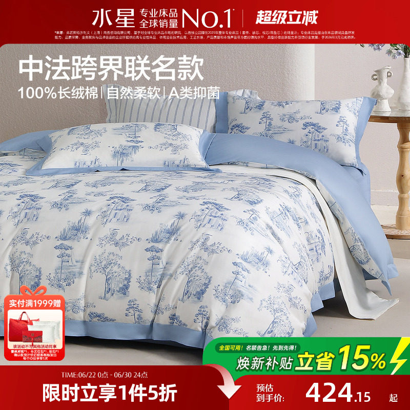 水星家纺联名款四件套60支长绒棉轻奢套件A类抑菌床上用品26新品