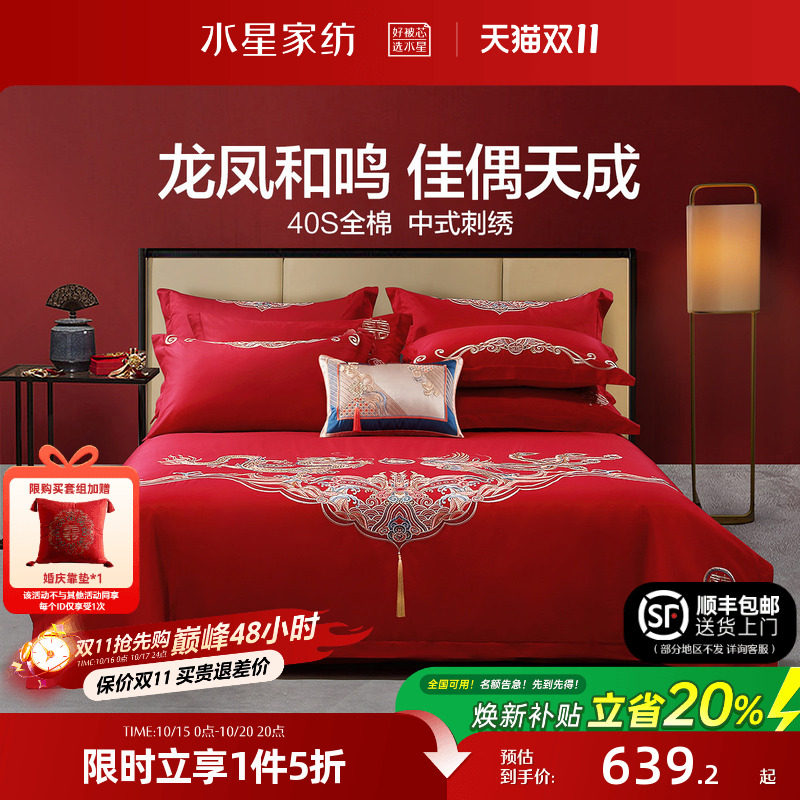 水星家纺结婚四件套纯棉重工刺绣