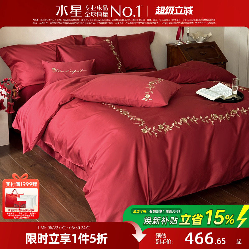 水星家纺全棉婚庆四件套红色结婚套件新中式喜庆被套床单婚嫁床品