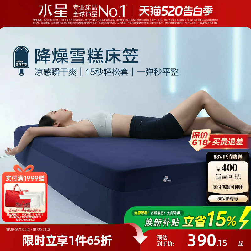 水星家纺降燥雪糕凉感床笠罩床单消臭净味母婴A类床垫保护套床品