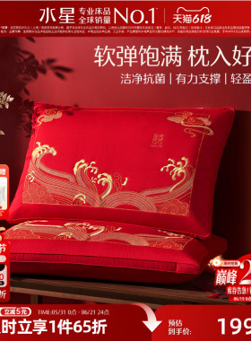 水星家纺蚕丝枕对枕2只装全棉婚庆枕头枕芯一对装结婚大红色婚房