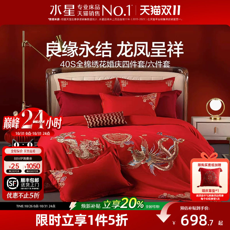 水星家纺结婚四件套婚庆龙凤全棉床上用品婚嫁陪嫁婚房大红色喜被