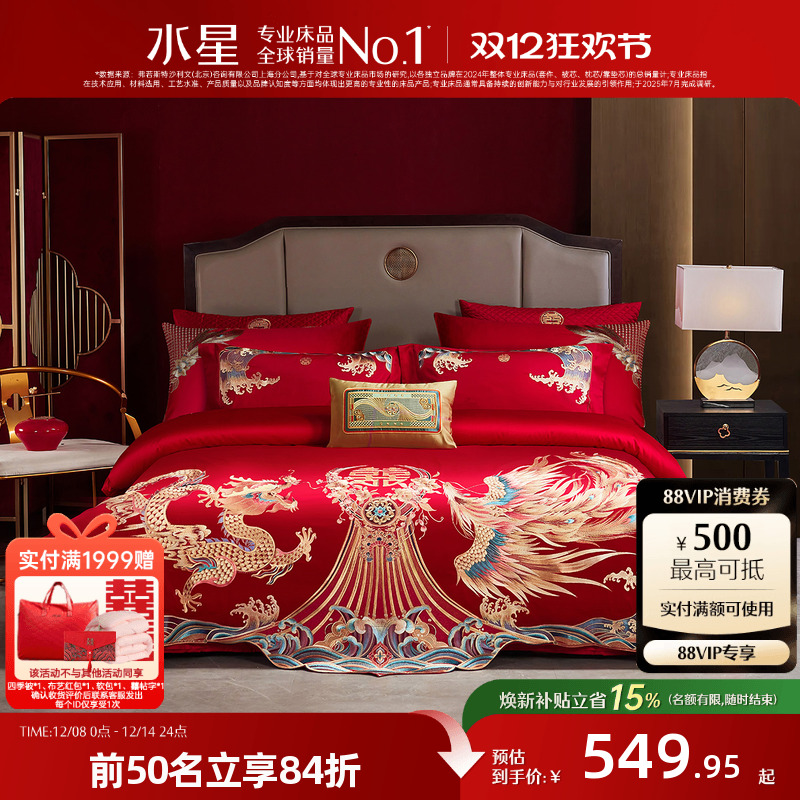 水星家纺60支长绒棉结婚多件套贡缎新中式刺绣被套床单婚庆套件