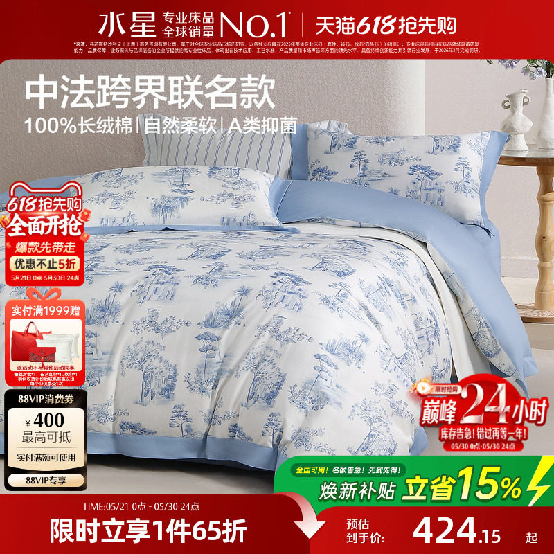 水星家纺联名款四件套60支长绒棉轻奢套件A类抑菌床上用品26新品