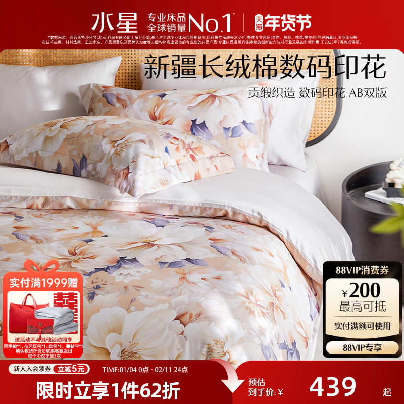 水星家纺新疆长绒棉四件套纯棉贡缎套件花卉床单被套床品25年新品