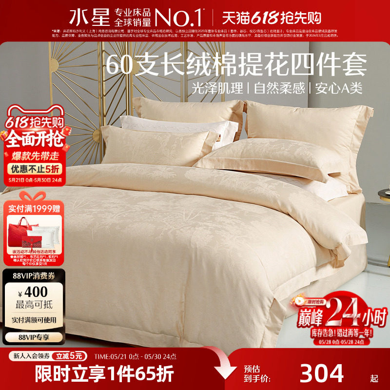 水星家纺提花四件套60支长绒棉贡缎套件轻奢被套床单家用床上用品