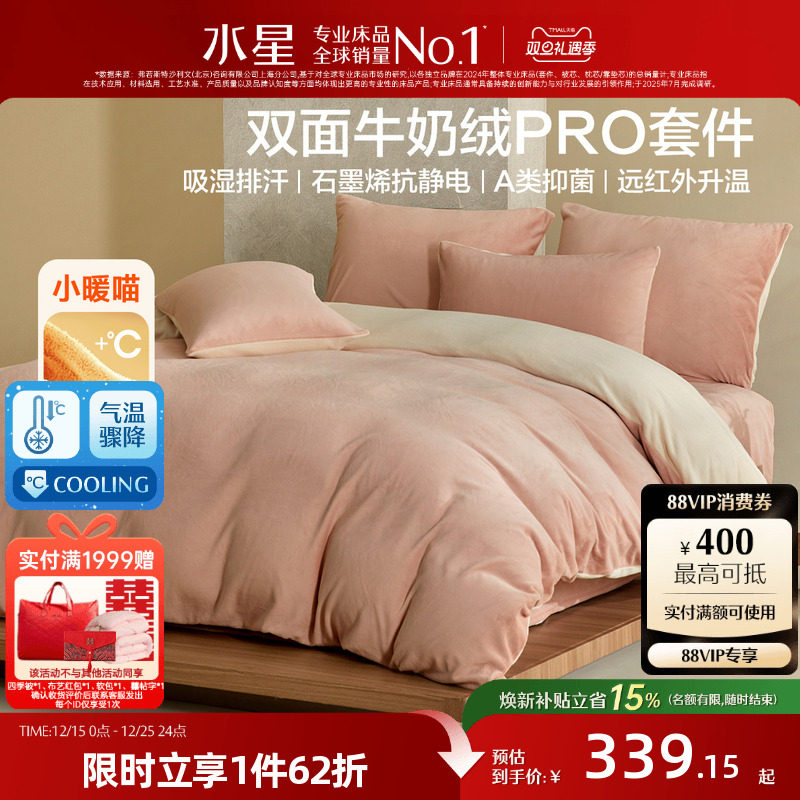 水星家纺牛奶绒四件套A类抗静电抑菌保暖套件秋冬暖绒床品25新品