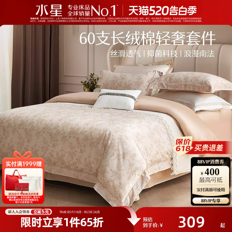 水星家纺60S长绒棉抗菌四件套清新花卉纯棉套件床单被套床上用品