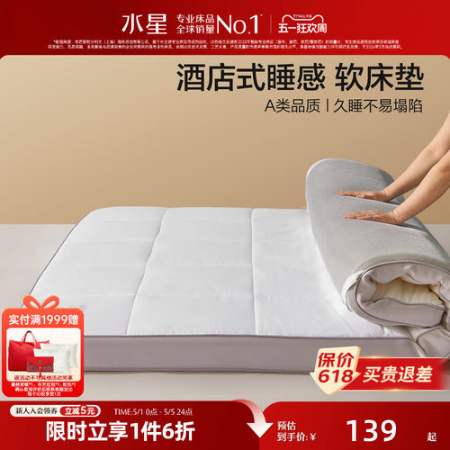 水星家纺床垫褥子单人榻榻米床垫子学生宿舍租房地铺睡垫酒店软垫