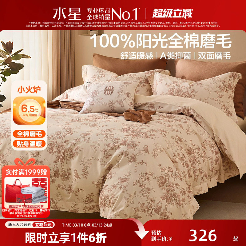 水星家纺全棉双面磨毛四件套抑菌纯棉保暖套件印花床上用品26新品