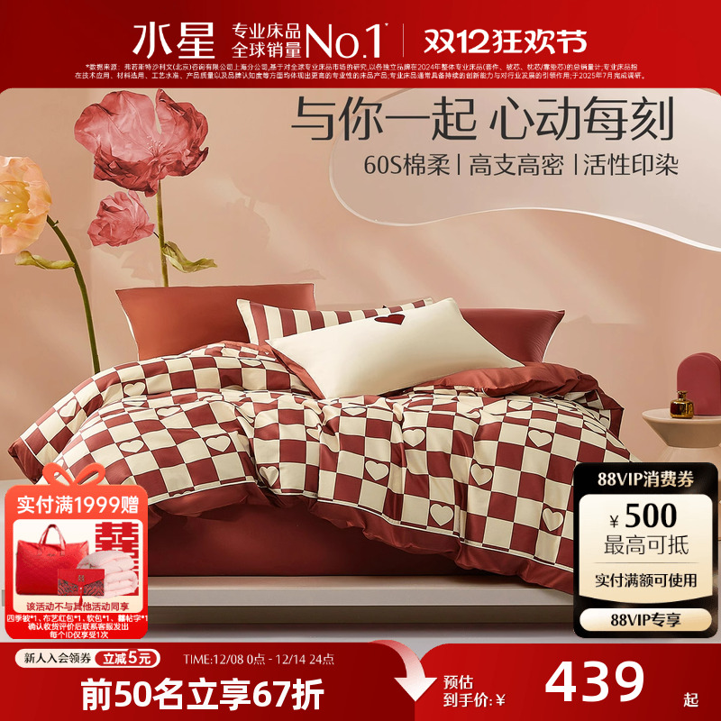 水星家纺60S长绒棉贡缎四件套