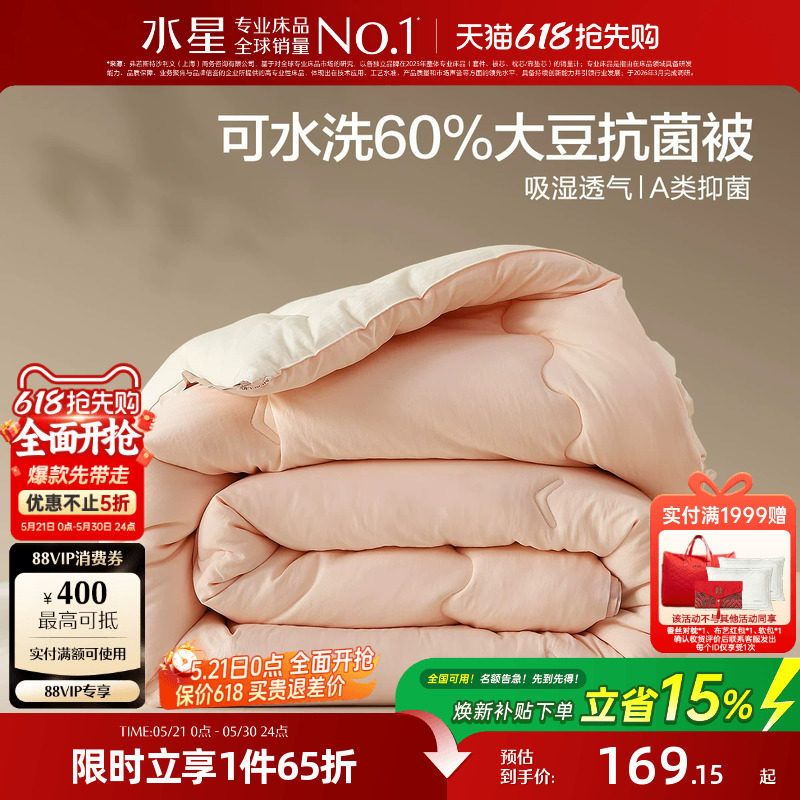 水星家纺A类抑菌大豆四季被纤维被可水洗保暖被子被芯床品26新品
