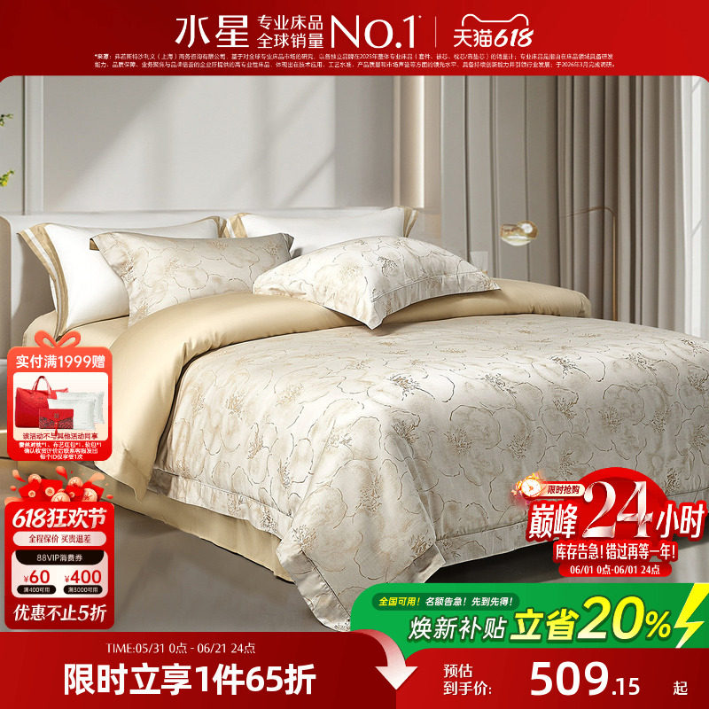 水星家纺轻奢四件套60支天丝™棉提花套件高端被子套床单床上用品