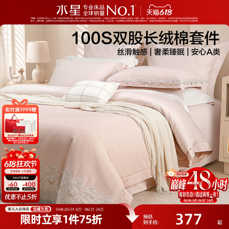 水星家纺长绒棉贡缎婚庆四件套粉色结婚床上用品纯棉套件被套婚嫁