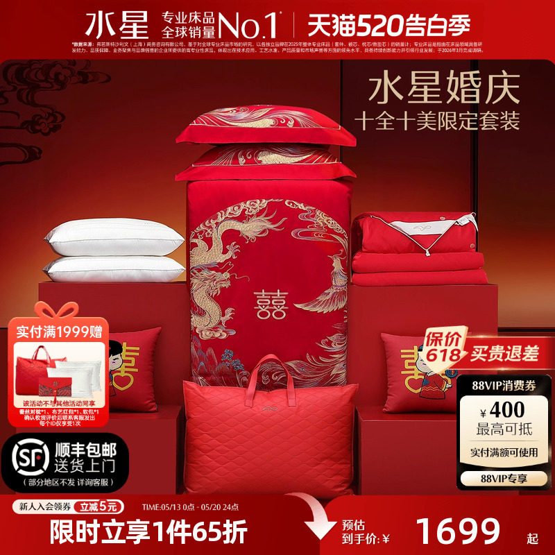 水星家纺结婚十全十美套组全棉龙凤四件套婚庆蚕丝被子红陪嫁床品