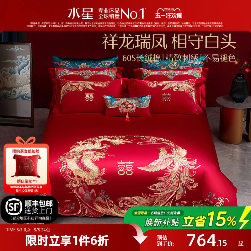 水星家纺60S长绒棉婚庆四件套红色全棉刺绣套件结婚被套床上用品