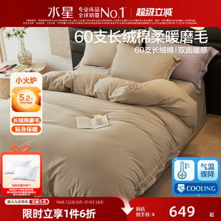 水星家纺双面磨毛四件套60支长绒棉保暖套件秋冬被套床单25年新品