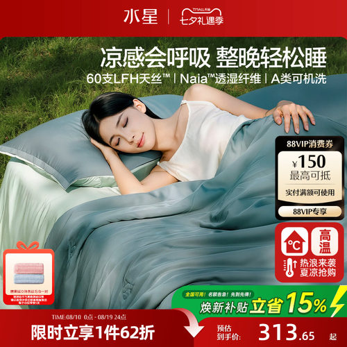 水星家纺天丝夏被抑菌可水洗凉感被高端空调被子薄被芯床品26新品