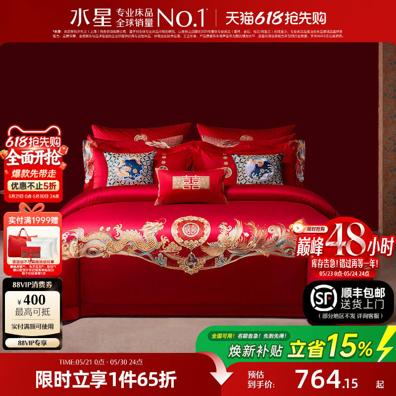 水星家纺婚庆四件套60支长绒棉贡缎套件中式刺绣喜庆红色婚嫁床品