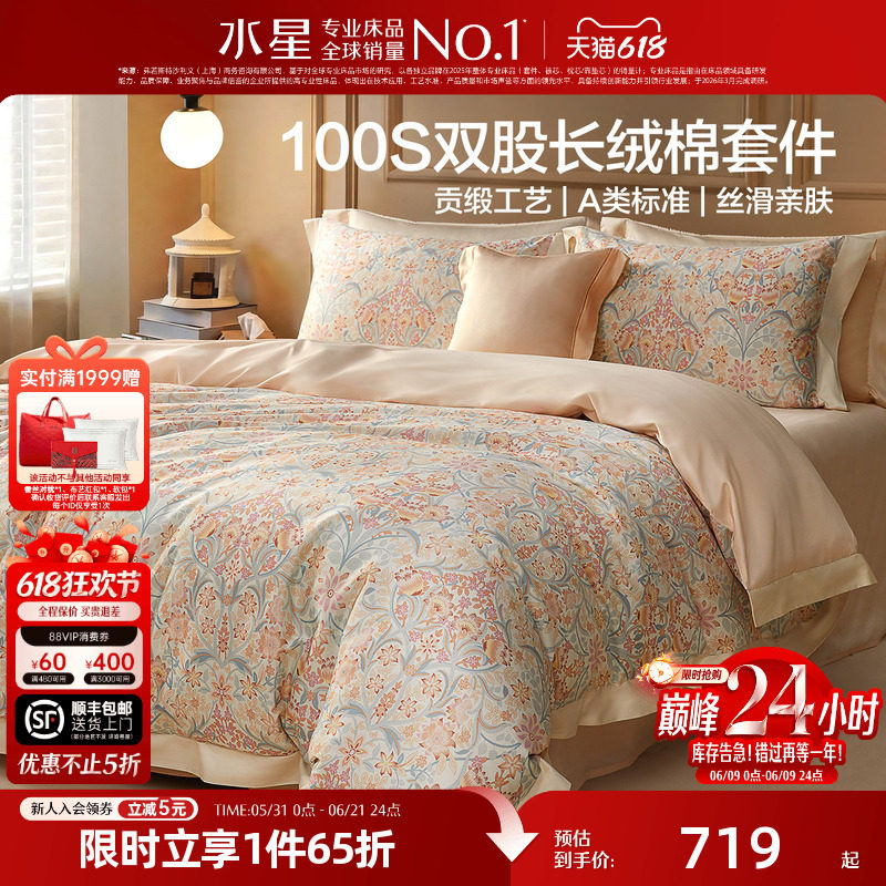 水星家纺100支双股长绒棉四件套高端贡缎套件家用印花床品26新品