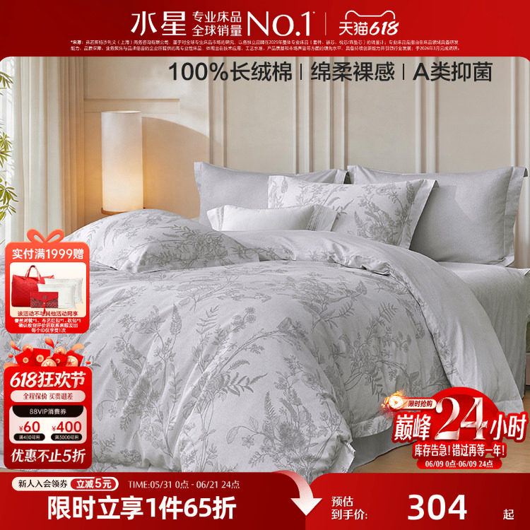 水星家纺60支长绒棉贡缎四件套全棉抑菌印花套件家用床单被套床品