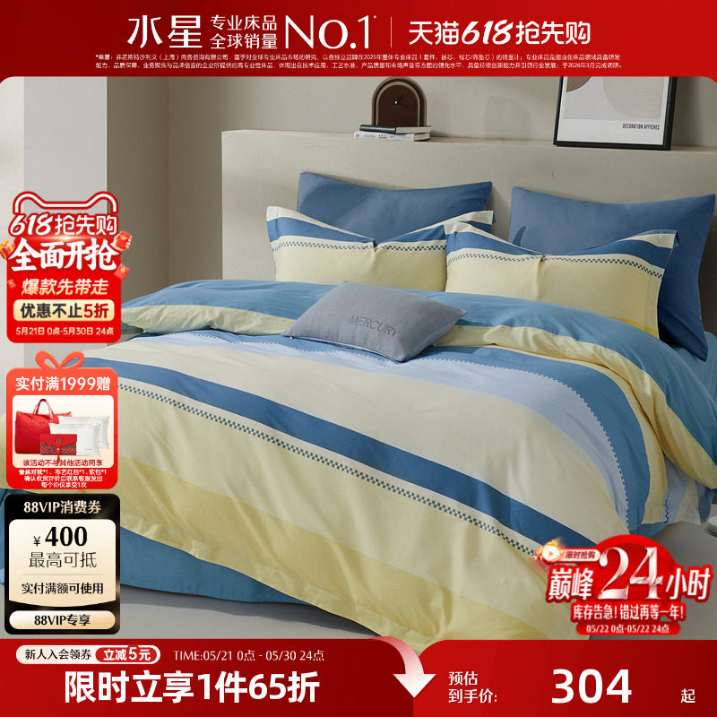 水星家纺全棉四件套裸睡套件100%纯棉被套床单北欧简约床品26新