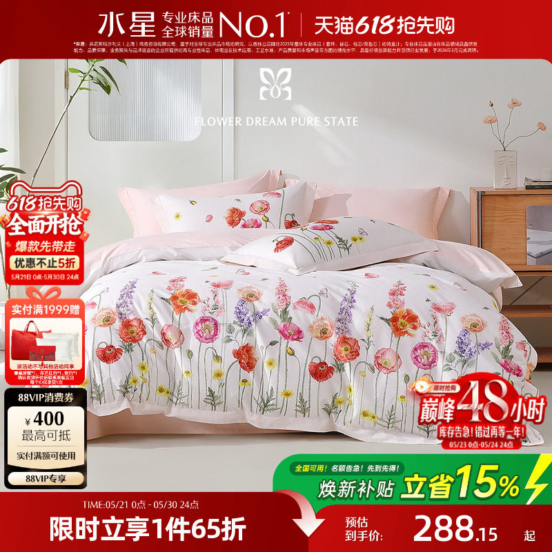 水星家纺床品全棉四件套纯棉套件优雅简约印花被子套床单26年新品