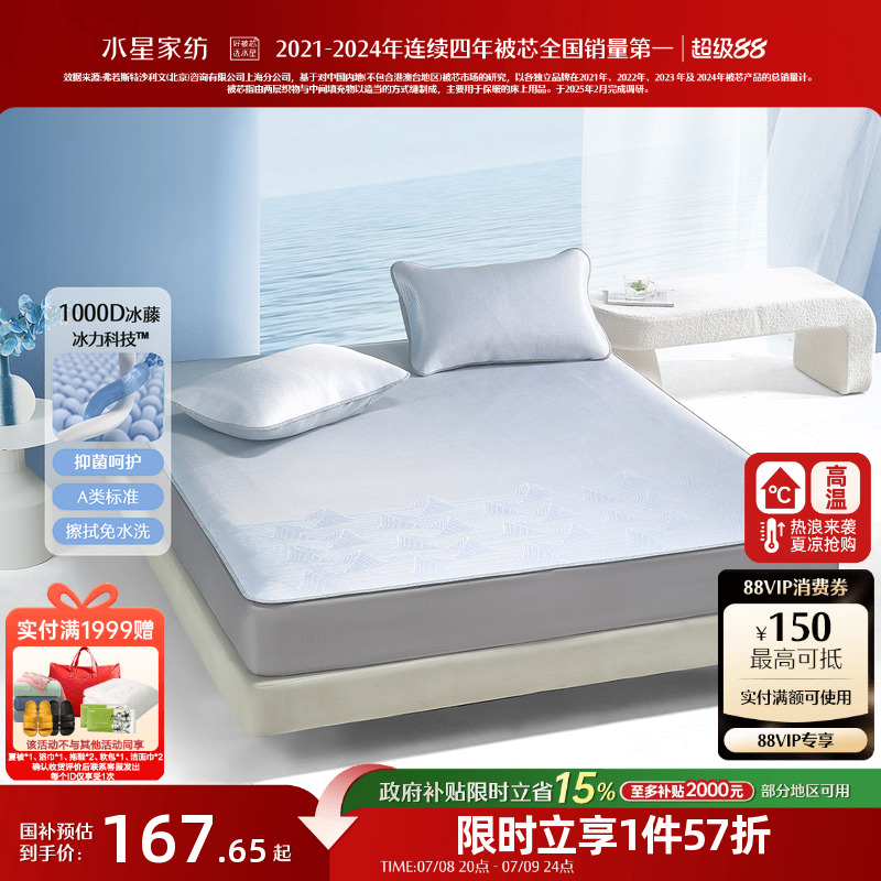 水星家纺夏季床笠款抗菌凉感席子