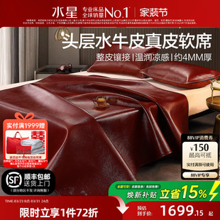 水星家纺牛皮席头层水牛皮凉席夏季 高端席子防滑透气软席真皮加厚