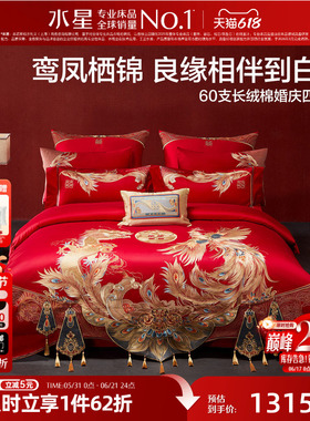 水星家纺60S长绒棉贡缎婚庆四件套红色全棉龙凤刺绣套件结婚床品