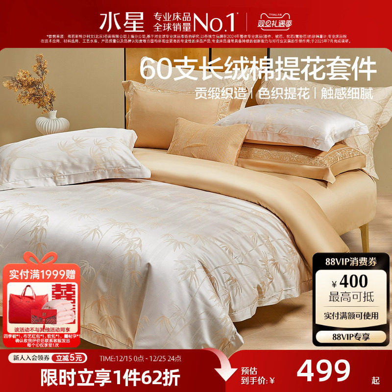 水星家纺60支长绒棉提花四件套国风刺绣套件家用高端被套床单床品