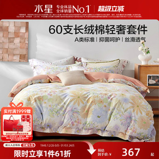 水星家纺60支长绒棉抑菌套件花卉印花四件套被套床单床品25年新品