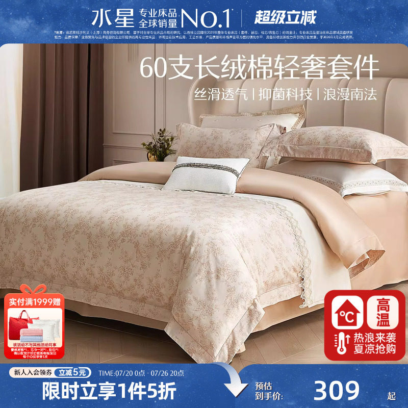 水星家纺60S长绒棉抗菌四件套清新花卉纯棉套件床单被套床上用品