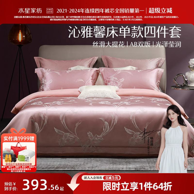 水星家纺素色提花四件套
