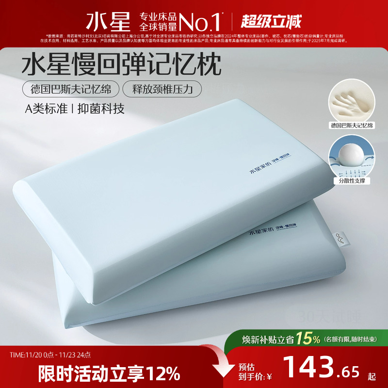 水星家纺记忆枕A类抑菌枕芯慢回弹深睡枕呵护颈椎辅助睡眠枕床品