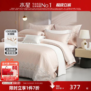 水星家纺长绒棉贡缎婚庆四件套粉色结婚床上用品纯棉套件被套婚嫁