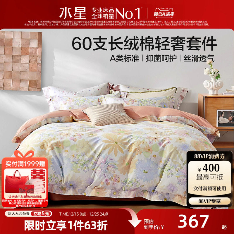 水星家纺60支长绒棉抑菌套件花卉印花四件套被套床单床品25年新品