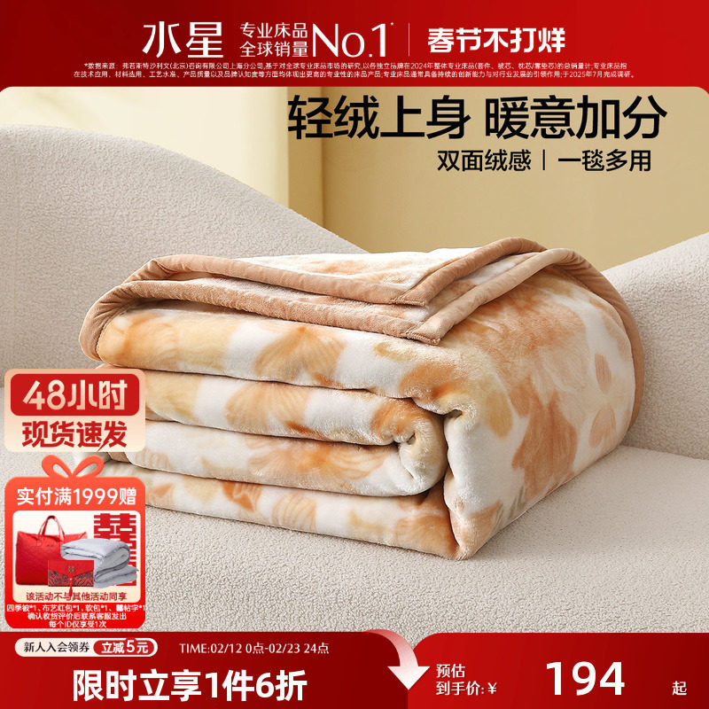 水星家纺拉舍尔毯子午休空调毯沙发毯保暖绒感盖毯可水洗毛毯床品