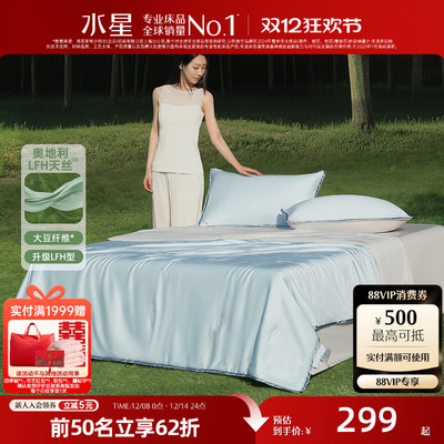 水星家纺60支LFH天丝™贡缎夏被A类抑菌凉感被可水洗薄被轻奢床品