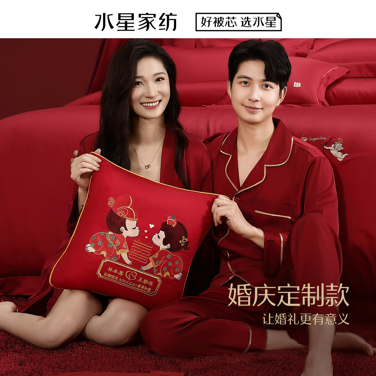 水星家纺婚庆定制抱枕结婚喜庆定制刺绣靠垫婚嫁新郎新娘高端靠枕