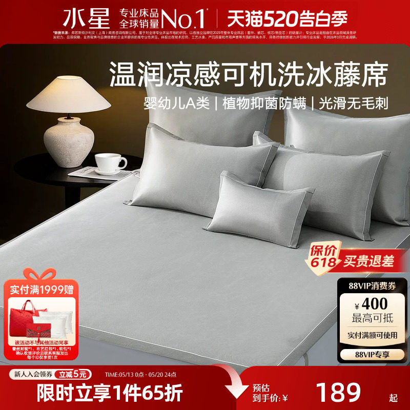 水星家纺凉席可水洗提花冰藤席抑菌凉感席子夏季空调席床品26新品