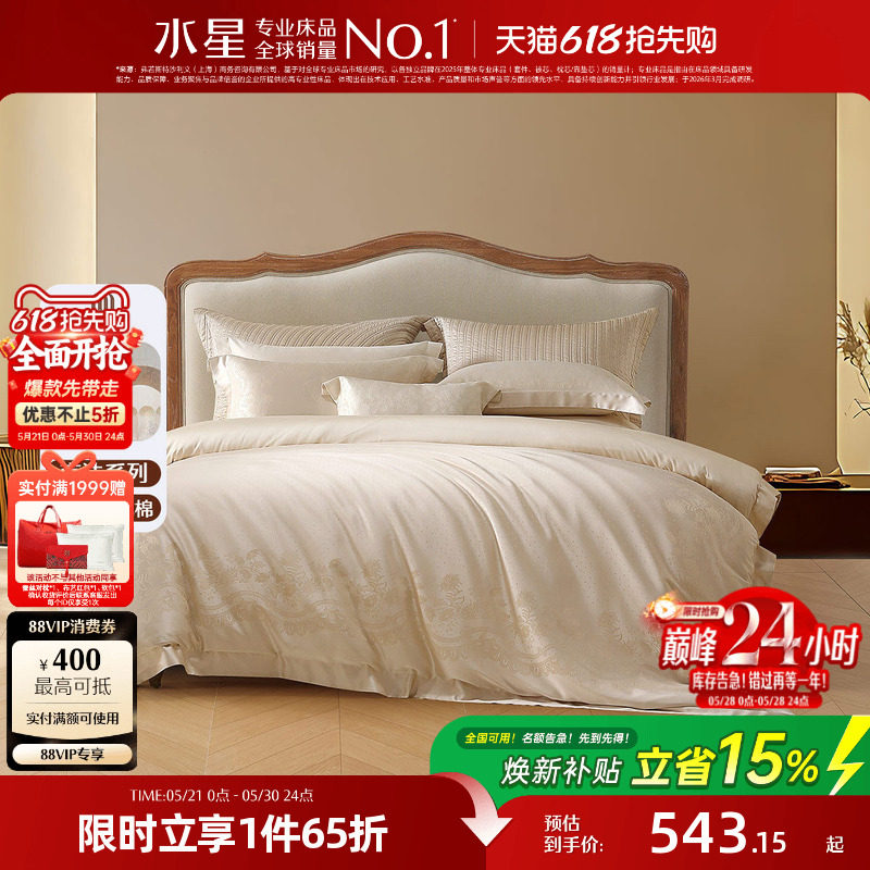 水星家纺提花四件套60支长绒棉贡缎套件轻奢被套床单家用床上用品