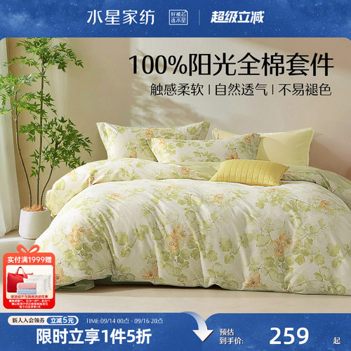 水星家纺纯棉四件套裸睡全棉套件小清新印花被套床单家用床上用品