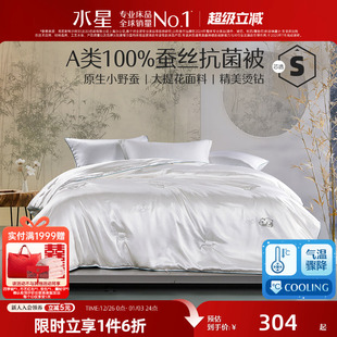 水星家纺A类蚕丝抗菌提花春秋被二合一被家用单双人被芯被子