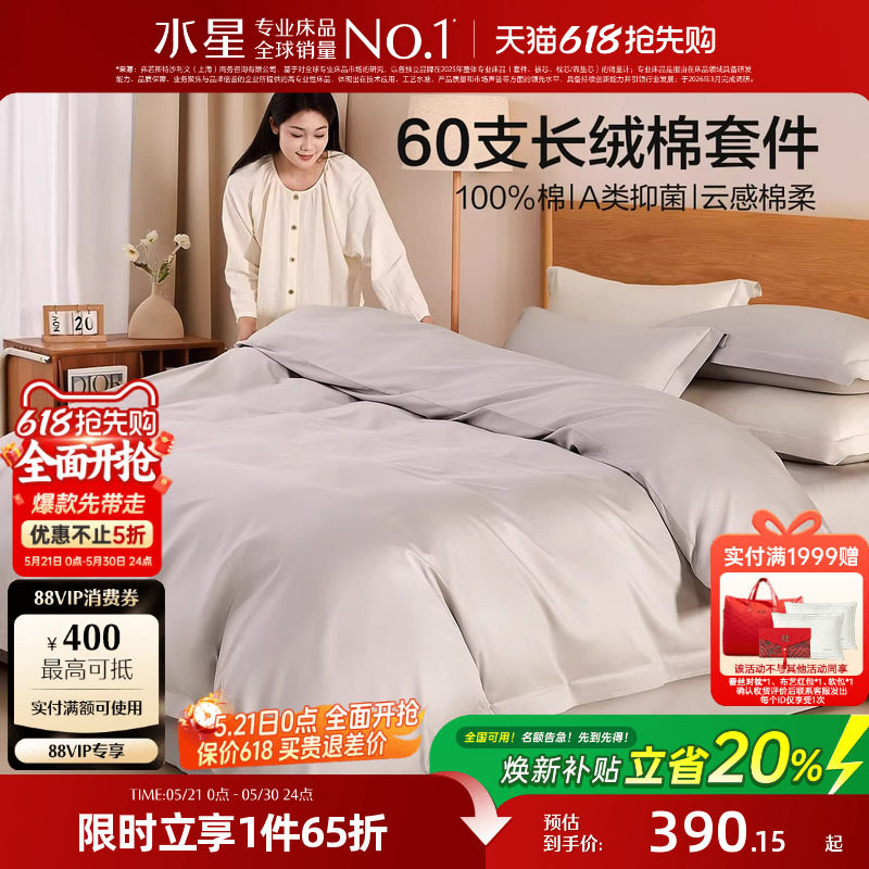 水星家纺四件套60支长绒棉抑菌套件家用A类高端贡缎床品26年新品