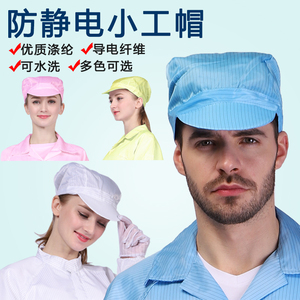 防静电帽子防尘帽防静电工作帽男女士小工帽洁净无尘帽劳保作业帽