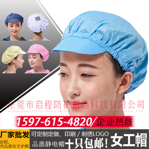 防静电帽子女工帽无尘净化车间工作帽防静电小工帽大工帽圆帽男款