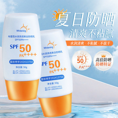 美白防晒霜50倍防紫外线
