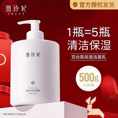 雪玲妃氨基酸洗面奶女洁慕