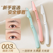 安全型修眉刀女士专用可折叠式 防刮伤刮眉刀新手初学者男士 专用B1
